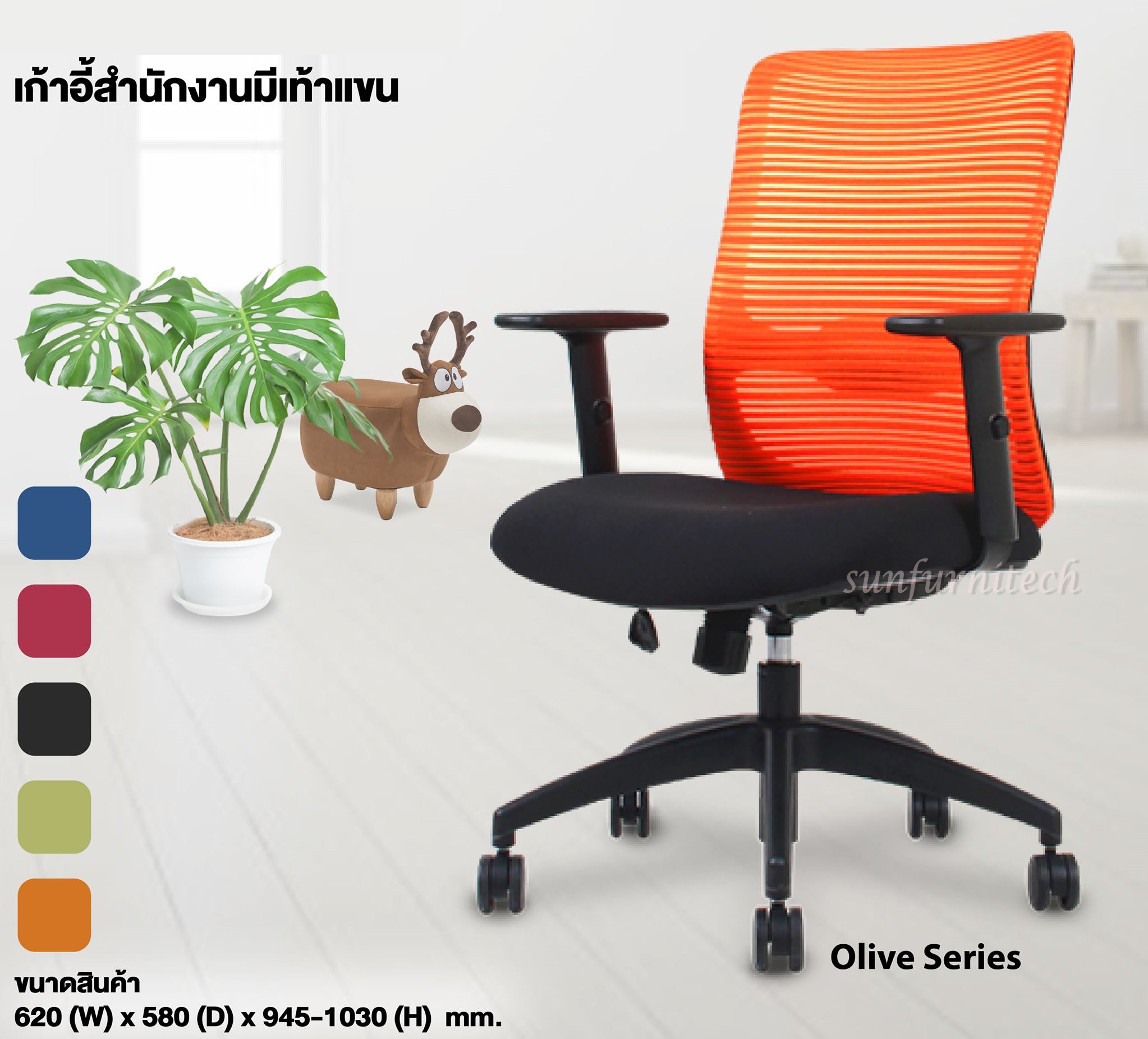 เก้าอี้สำนักงาน, เก้าอี้สำนักงานตาข่าย, เก้าอี้สำนักงานพนักพิงกลาง Taiyo รุ่น OLIVE