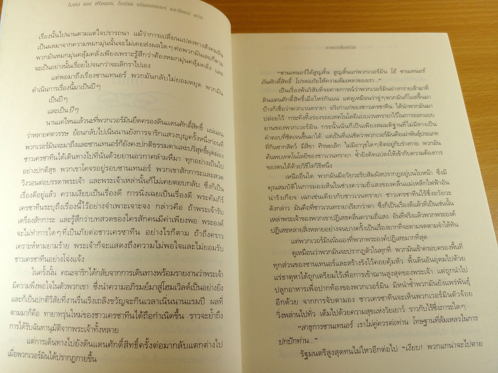 After Earth : A Perfect Beast ปฐมบทแห่งมหากาพย์ภาพยนตร์เรื่อง After Earth