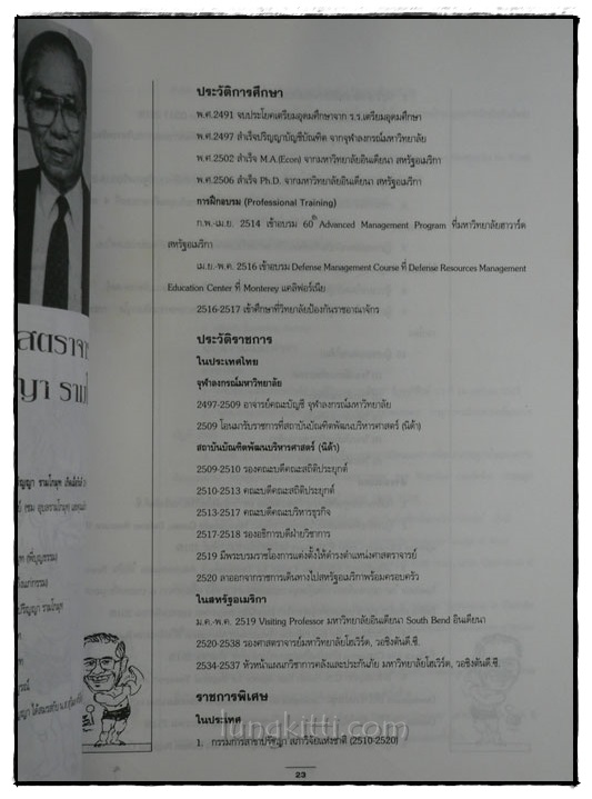 อนุสรณ์ในงานพระราชทานเพลิงศพ ศาสตราจารย์ ศรีปริญญา รามโกมุท 018485