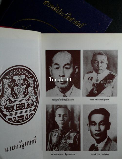 สารคดีประวัติศาสตร์ เรื่องเมืองไทย (2 เล่มจบ) 013919 (1)