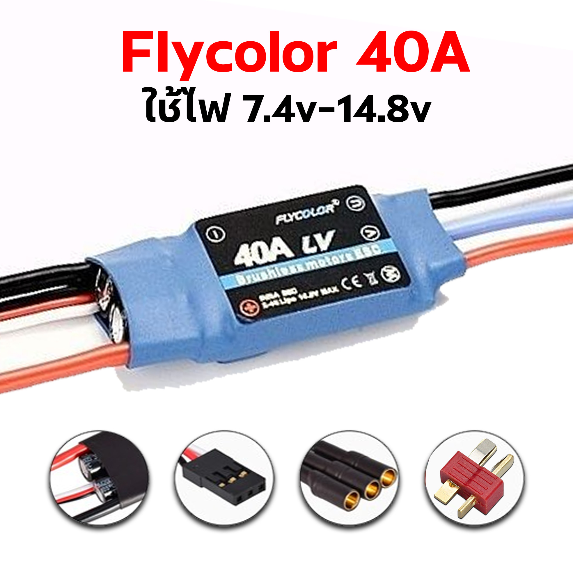 FLYCOLOR 40A Brushless ESC (2s-4s)