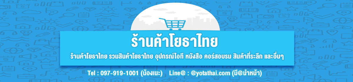 ร้านค้าโยธาไทย
