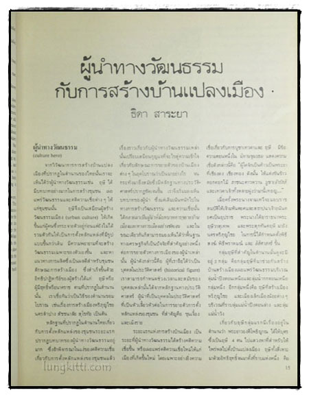 วารสาร เมืองโบราณ ปีที่ 6 ฉบับที่ 1 ตุลาคม –พฤษจิกายน 2522 023124 (1)