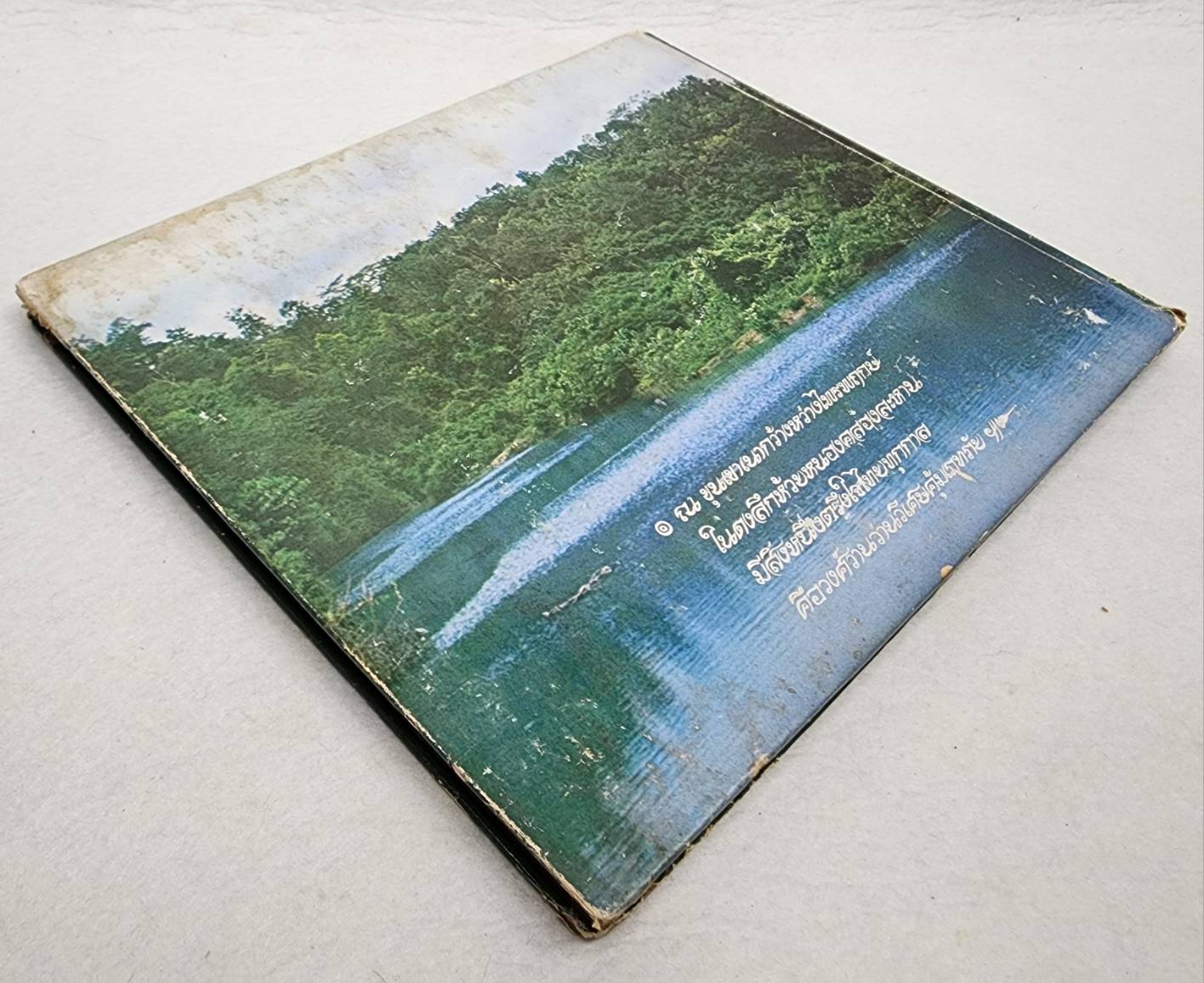 ตะลุยดงว่าน SKU-10019