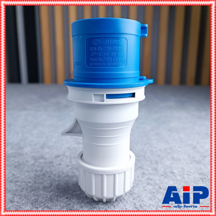 ปลั๊กP023 3ขา 32Aสีฟ้า สำหรับเข้าสาย ปลั๊กใหญ่ตัวผู้ ปลั๊ก3ขาตัวผู้ ปลั๊กสำหรับต่อสาย พาวเวอร์ปลั๊ก เอไอ-ไพศาล