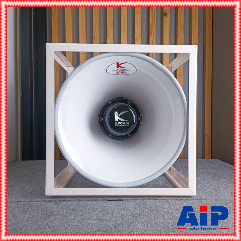 ไม่รวมยูนิต K.POWER HK-162 ปากฮอร์น2ยูนิต แกนใหญ่ อลู K POWER HK 162 KPOWER KK162 อลูมิเนียมทั้งตัว SUPER BOOM TURBO 2P 2X1 เอไอ-ไพศาล