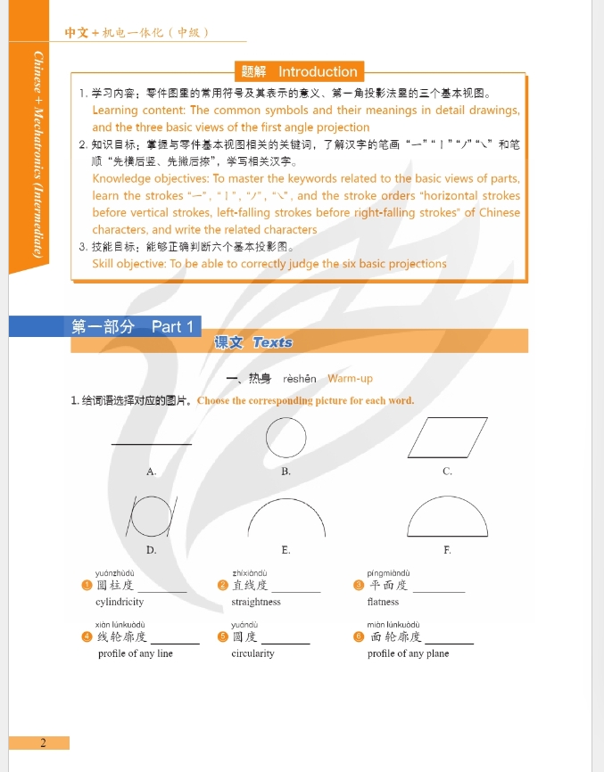 ภาษาจีนด้านวิศวกรรมเมคคาทรอนิกส์ ระดับกลาง 中文+机电一体化 (中级)