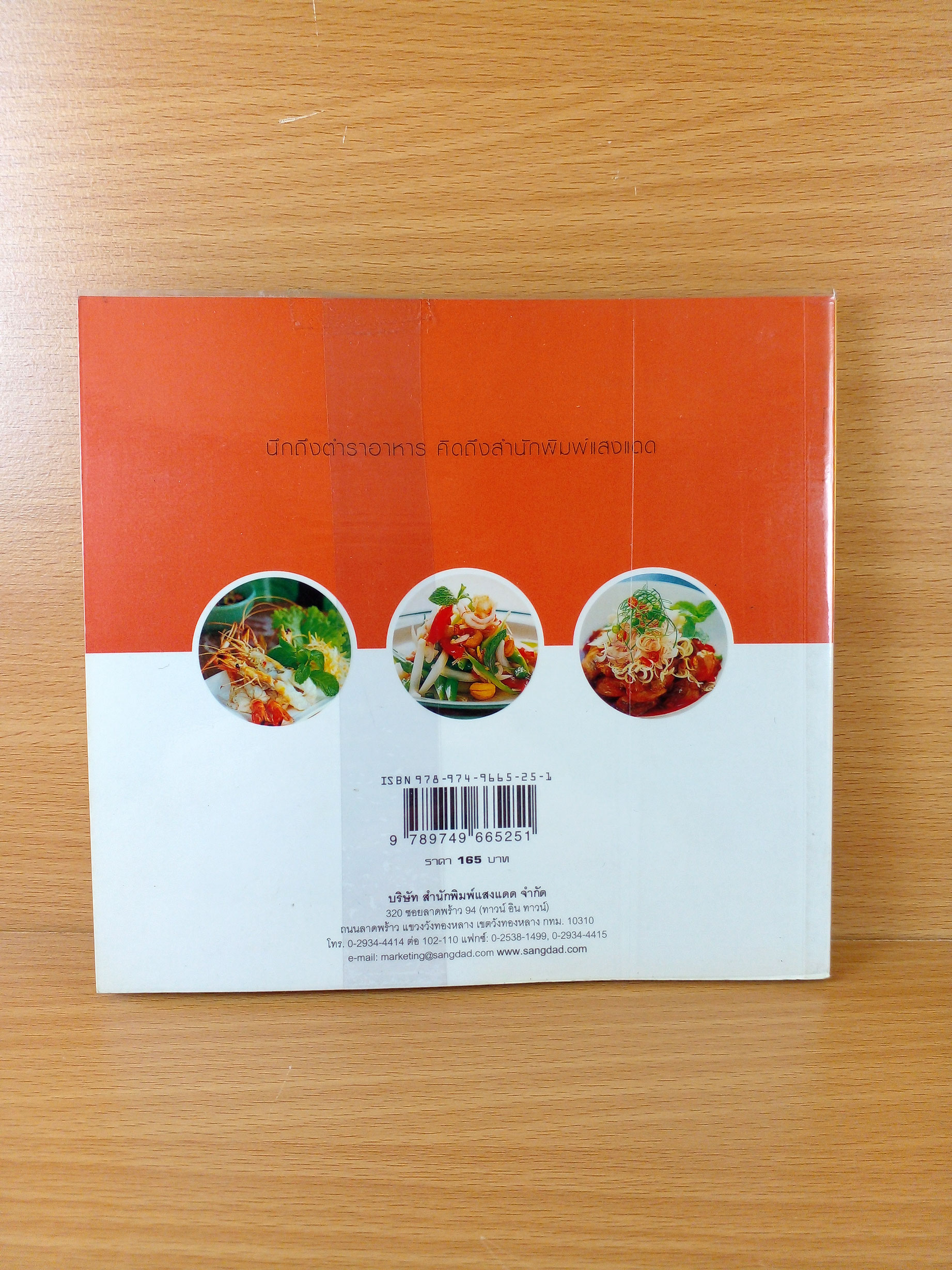 ยำสลัดสารพัดรส