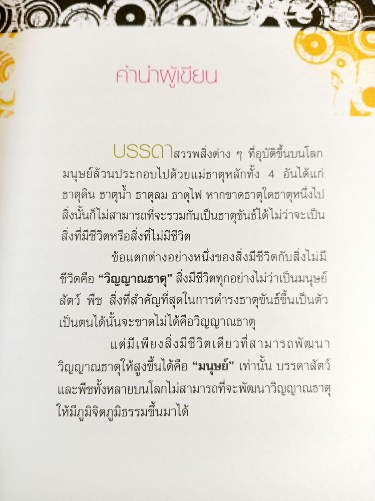 หินพระธาตุ ธาตุกายสิทธิ์แห่งผู้สำเร็จโพธิญาณ