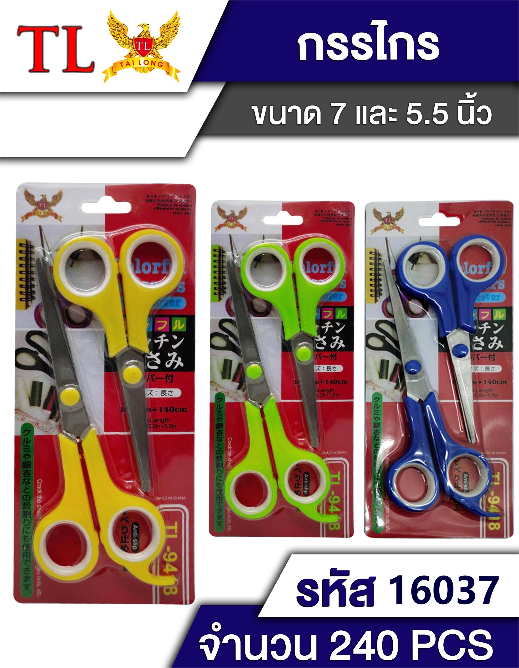 กรรไกร 5.5+7นิ้ว 2pcs.9418/16037 (ราคาต่อโหล)
