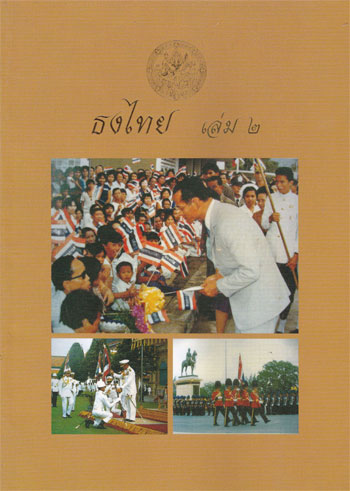 ธงไทย เล่ม 2 002515