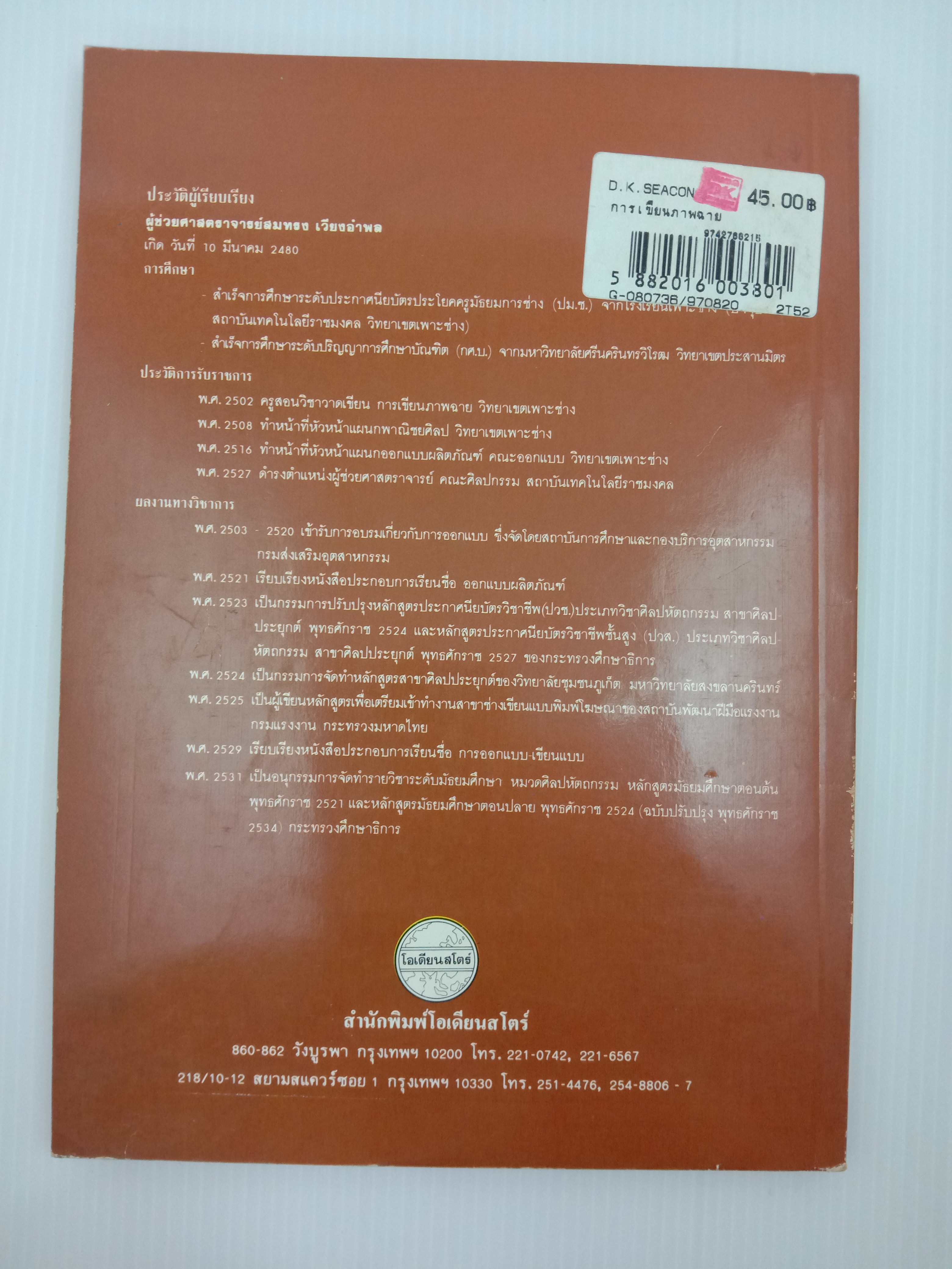 การเขียนภาพฉาย