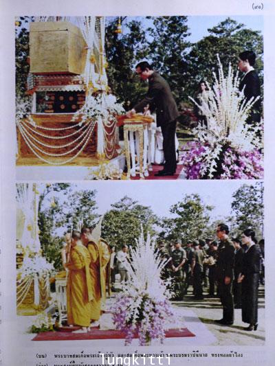 อนุสรณ์ในงานพระราชทานเพลิงศพ พระอาจารย์ฝั้น อาจาโร * 002252