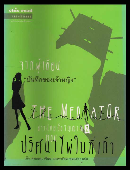 สาวน้อยสือวิญญาณ 2 ตอน ปริศนาไพ่ใบที่เก้า 006498 (1)