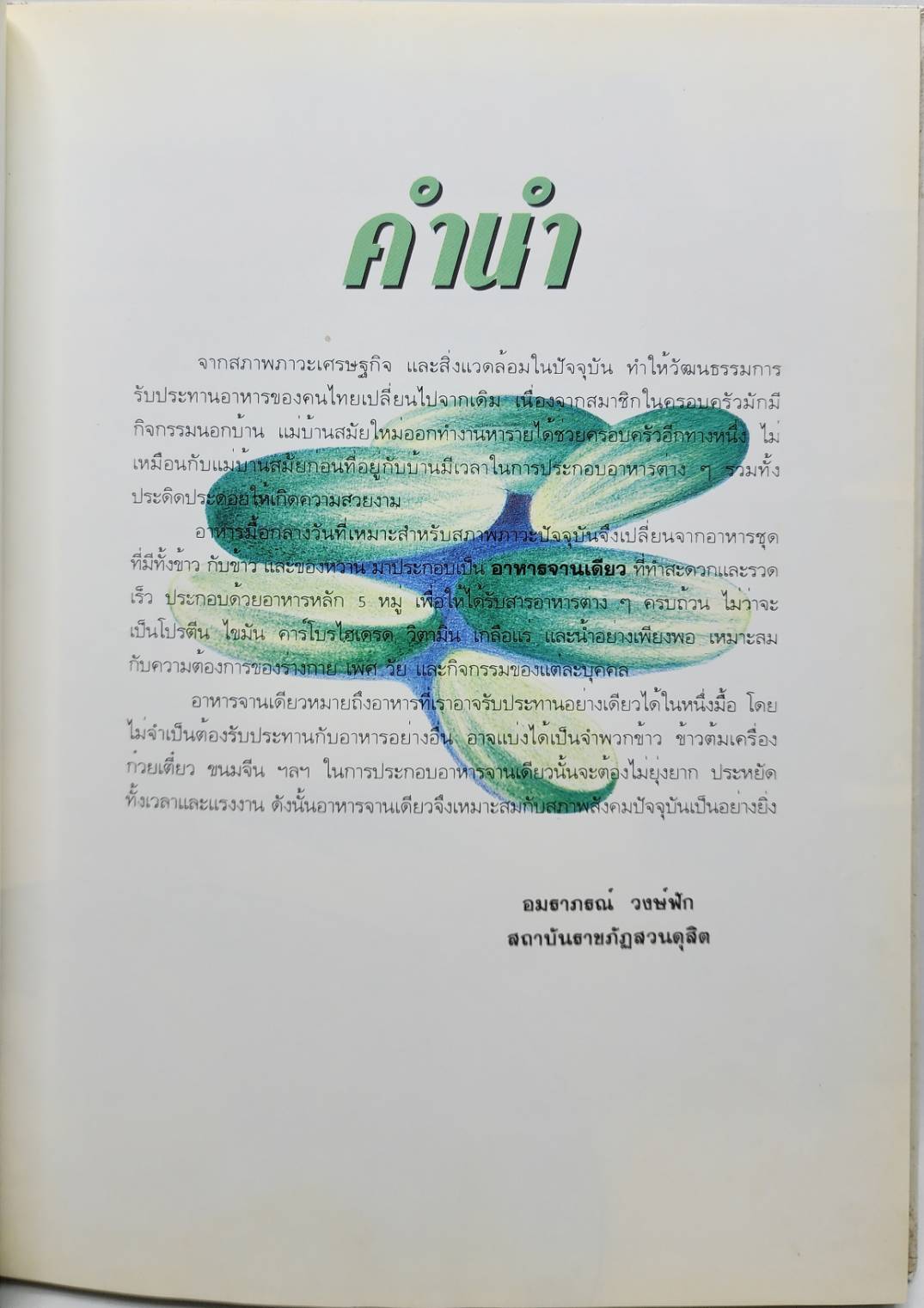 อาหารจานเดียว 027475