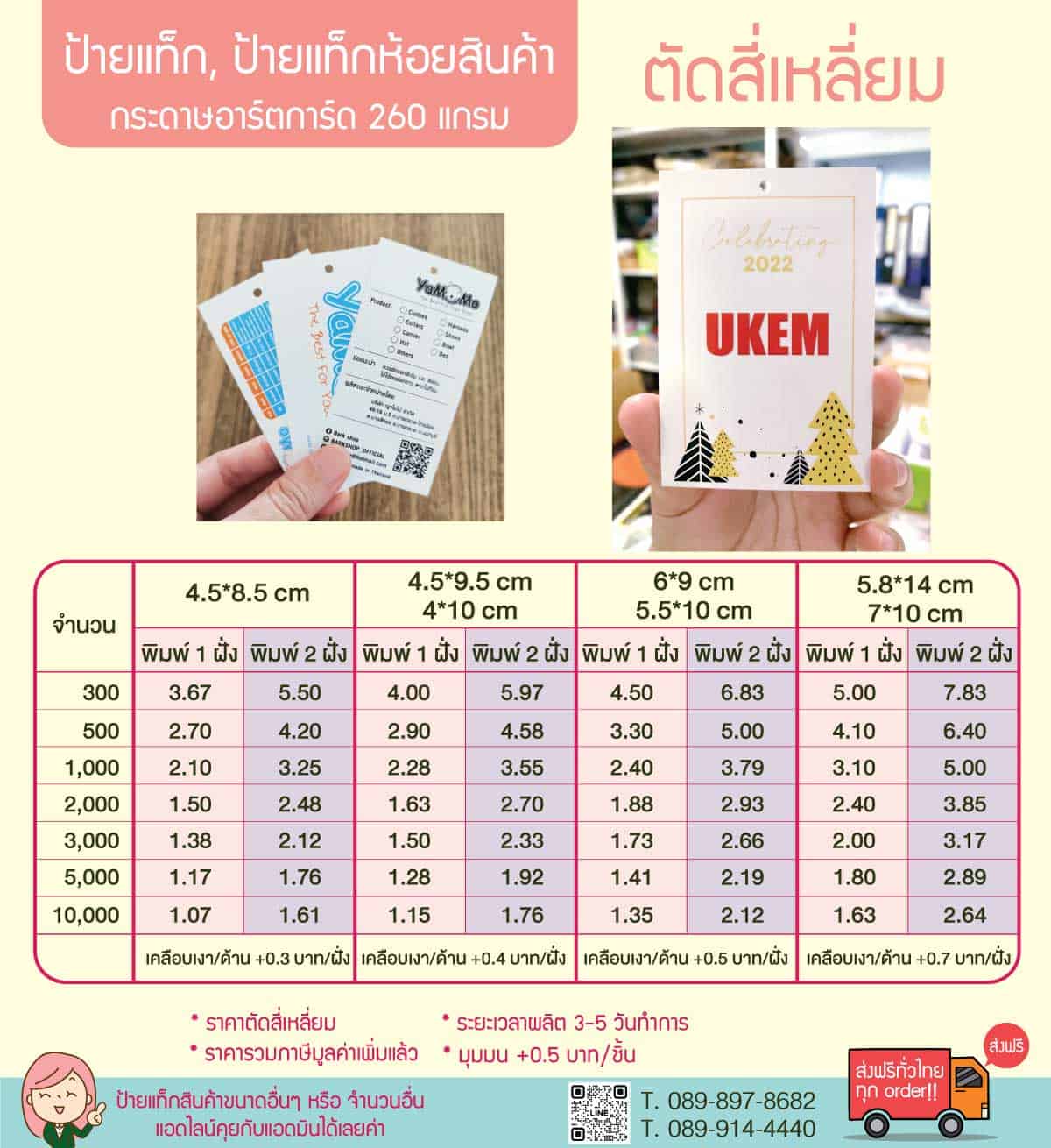 ตารางราคาป้ายแท็กสี่เหลี่ยม