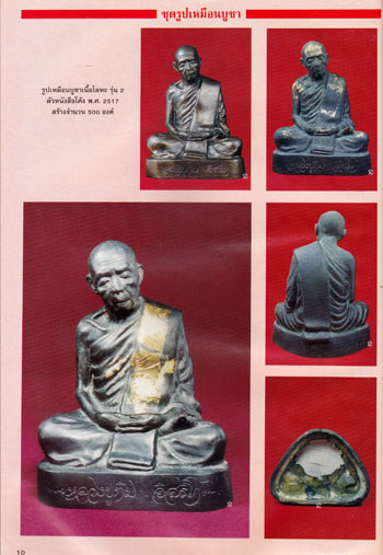 หนังสือประวัติและภาพวัตถุมงคล อมตะพระเครื่องเมืองระยอง หลวงปู่ทิม วัดละหารไร่* 011374 (1)