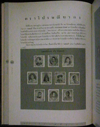 ย้อนอดีต การสื่อสารไทย 010960