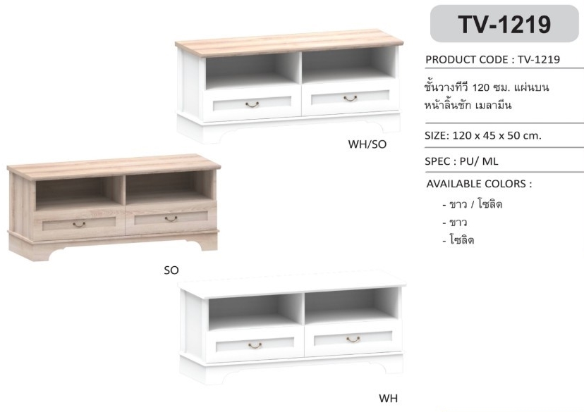 ชั้นวางทีวี 120 ซม. exclusive รุ่น TV-1219