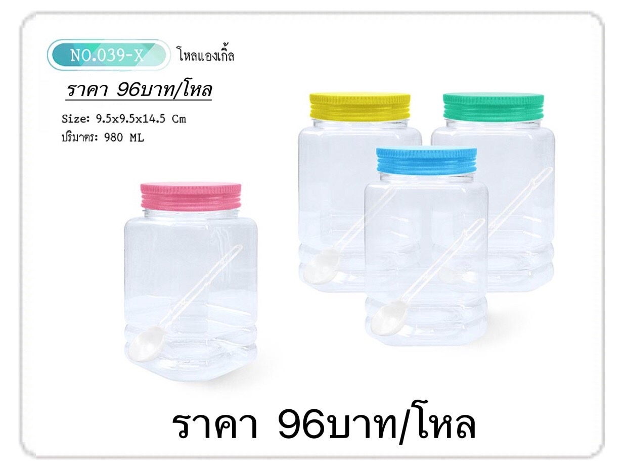 ขวดโหลแองเกิ้ล 980ML 039-X (ราคาต่อโหล)