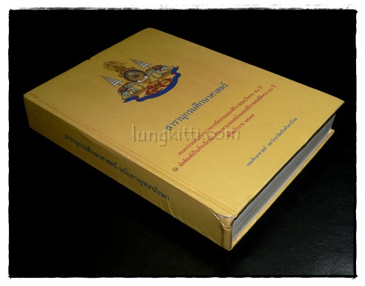 สารานุกรมศึกษาศาสตร์ 024406
