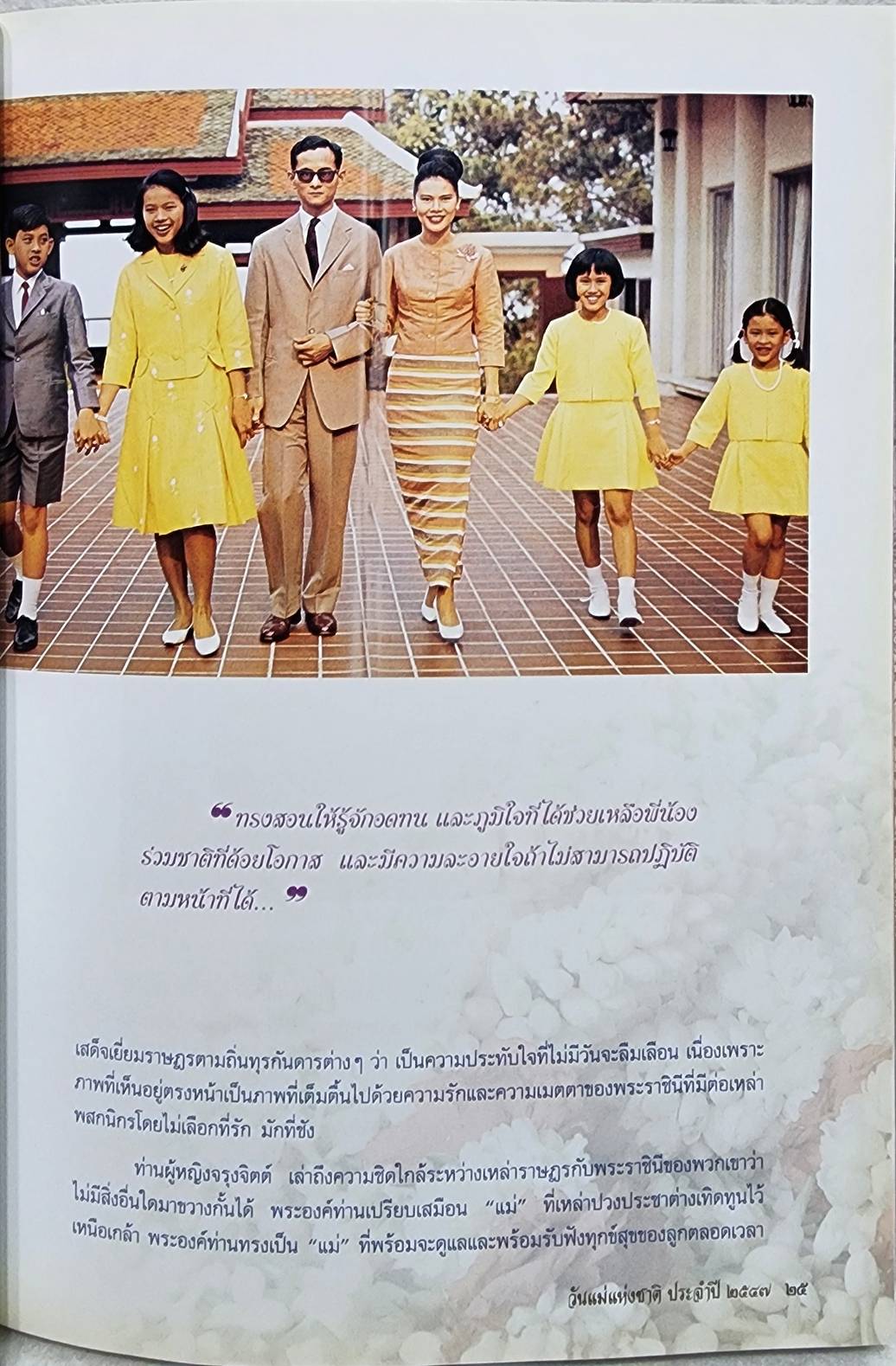 เฉลิมพระเกียรติ สมเด็จพระมิ่งมาตา ศรีจักรีวงศ์ เล่ม ๑ SKU-09894 2