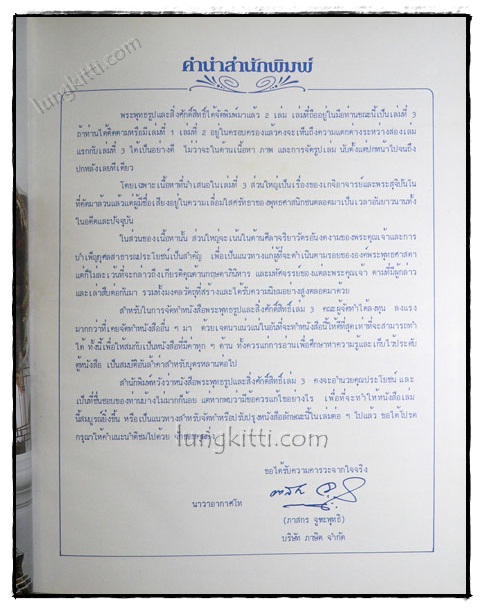 พระพุทธรูปและสิ่งศักดิ์สิทธิ์ 3 020828 (1)