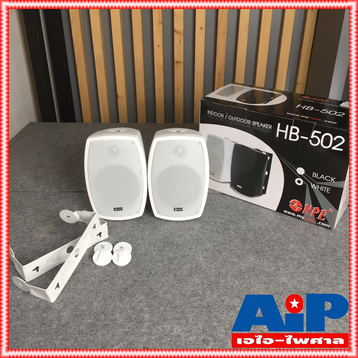 ตู้ลำโพง NPE 5 นิ้ว รุ่น HB-502 สีขาว จำนวน 1 คู่ พร้อมขาแขวนลำโพง HB 502 ตู้ลำโพงแขวนผนัง ตู้ลำโพงแขวน เอไอ-ไพศาล