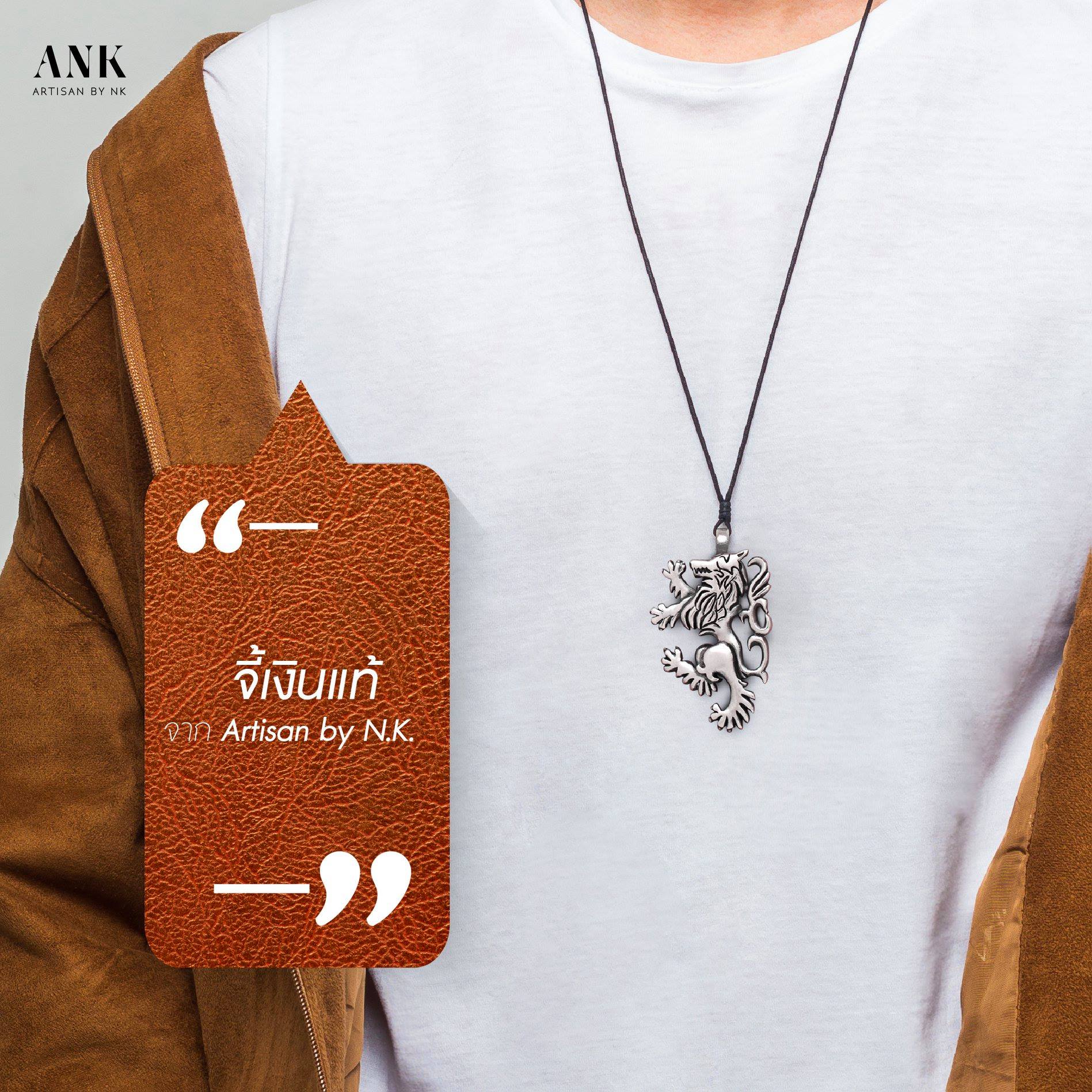 ใหม่! จี้เงินแท้รูปสิงโตกล้าหาญ ช่วยเสริมลุคเท่ๆ ให้หนุ่มราศีสิงห์ดูดีมีสไตล์ได้ในราคาเพียง 1,500 บาท