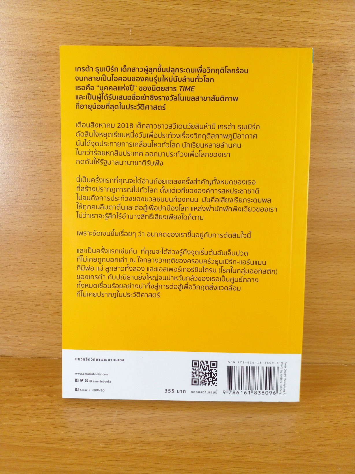 เกรต้า ธุนเบิร์ก คุณได้ยินฉันไหม #1 New York Time Best Seller