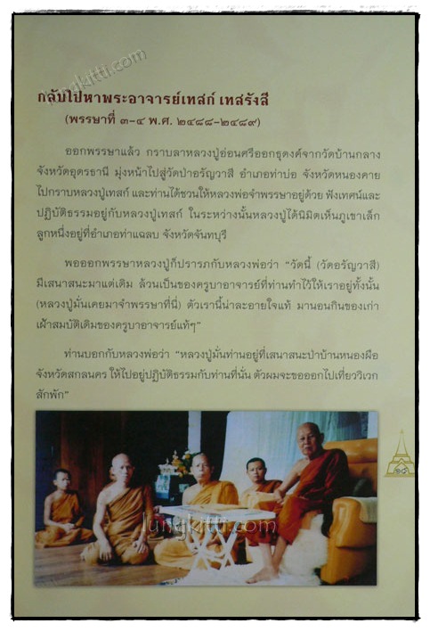 ติสฺสเถรานุสรณ์ 88 ปี หลวงพ่อคำพอง ติสฺโส 019063