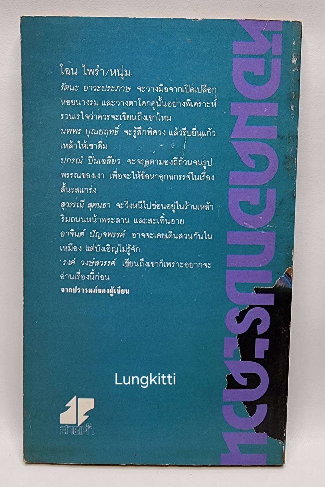 หอมดอกประดวน 027382