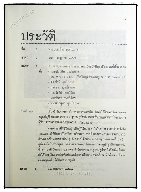 อนุสรณ์งานพระราชทานเพลิงศพ นายบุญสร้าง บุณโยภาส 022989