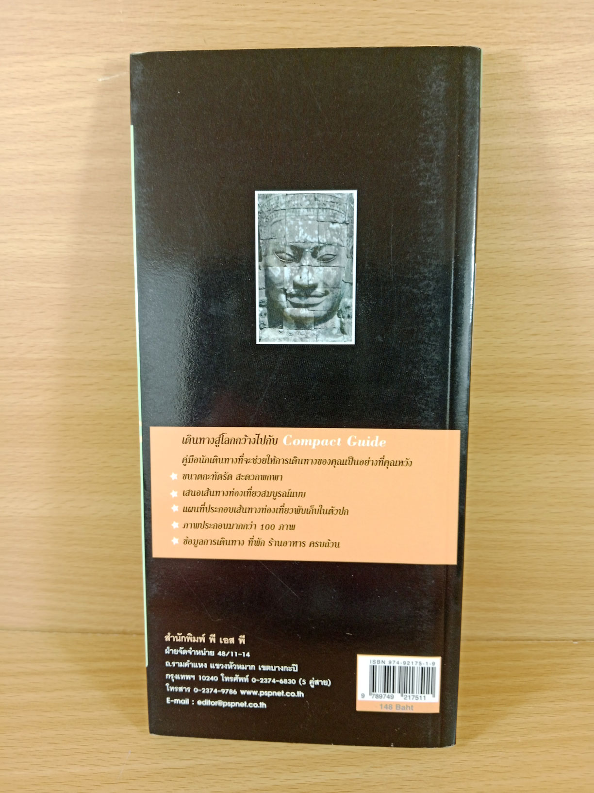 นครวัด นครธม คู่มือท่องเที่ยว