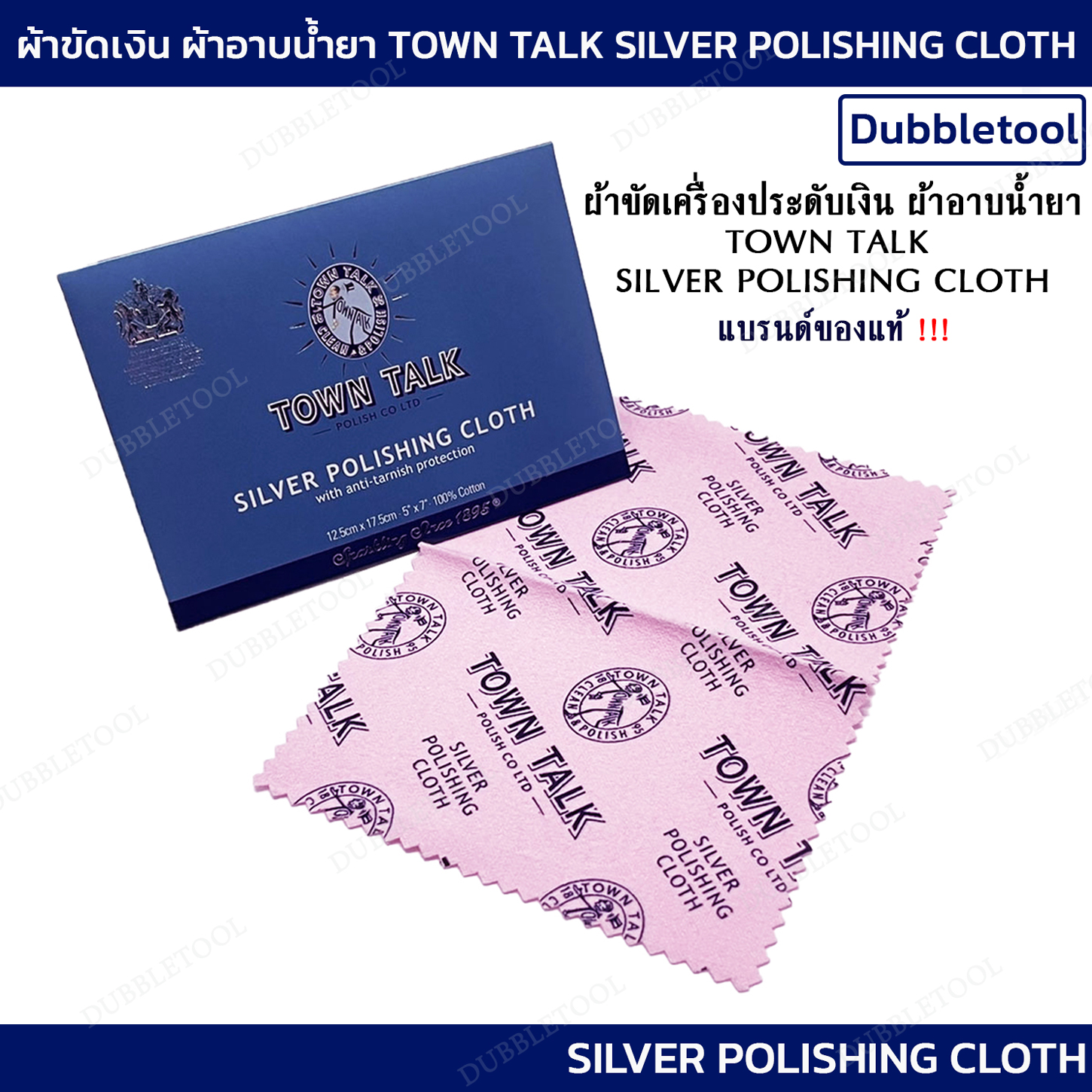 ผ้าเช็ดเครื่องประดับ ผ้าเช็ดเครื่องเงิน ผ้าขัดเงินอย่างดี Anti Tarnish silver polishing cloth12.5x17.5Cm