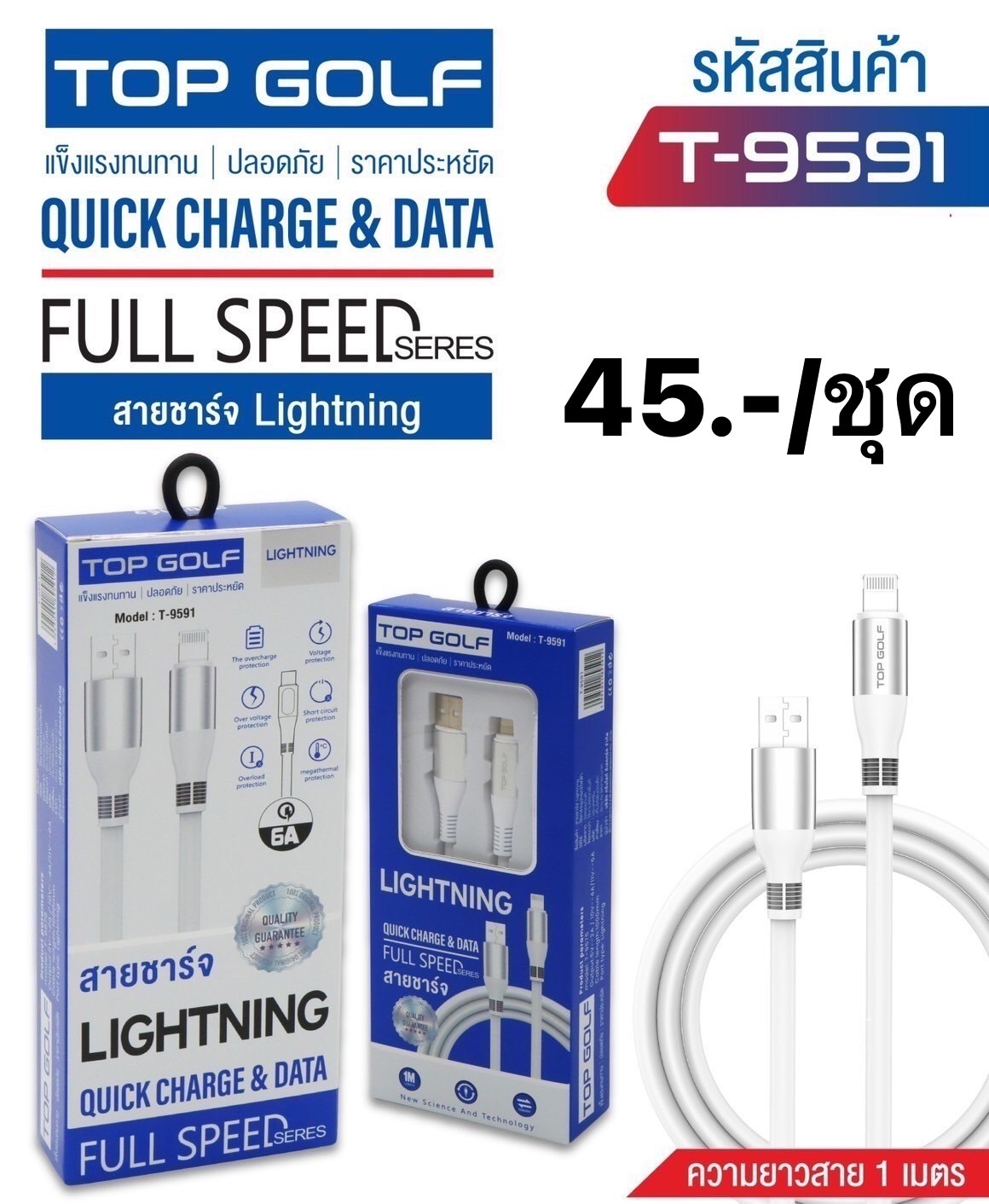 สายชาร์จ IP 5.5 T-9591 (ราคาต่อชิ้น)