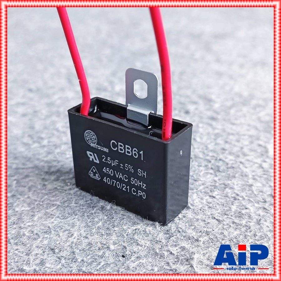 MITSUMI 2.5UF/450V C พัดลมเหลี่ยม คาปาซิเตอร์พัดลม 2.5ไมโคร อะไหล่พัดลม เอไอ-ไพศาล
