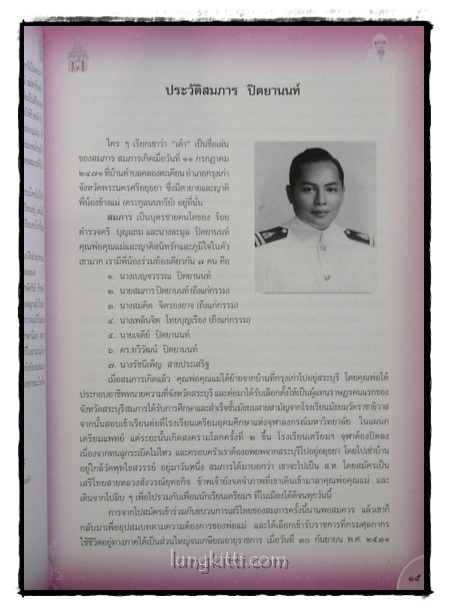 อนุสรณ์งานพระราชทานเพลิงศพ นายสมภาร ปิตยานนท์ 016424