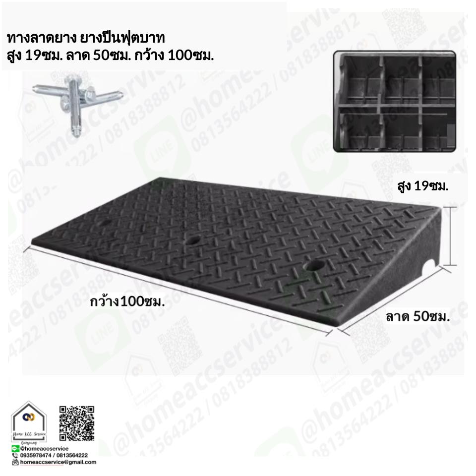 ทางลาดยางปีนฟุตบาท สูง 19ซม. ลาด50ซม. ยาว100ซม. หนัก 21kg - Rubber Ramp 19x50x100cm 21kg