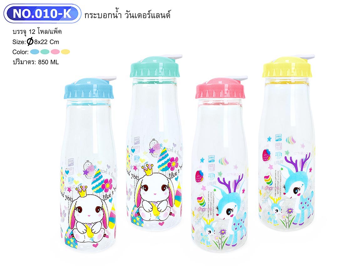 กระบอกน้ำวันเดอร์แลนด์พิมพ์ลาย 010K (ราคาต่อโหล)