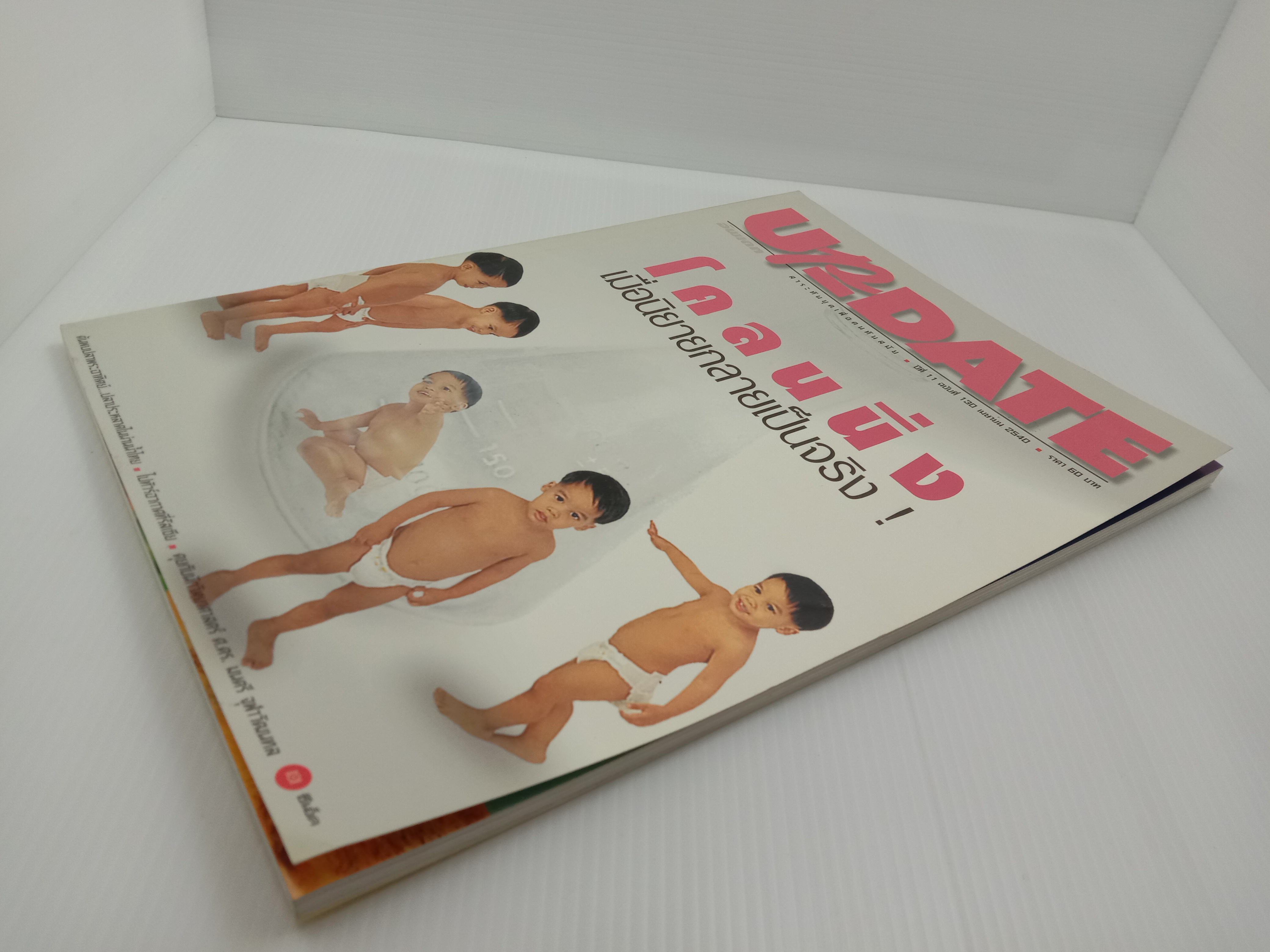 Update รู้รอบตัว ฉบับที่ 130