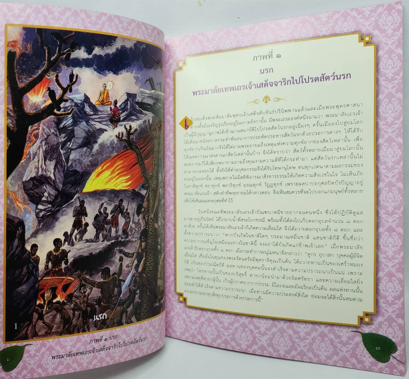 ภาพวิจิตรชุด 4 เล่ม โดย เหมเวชกร 027524