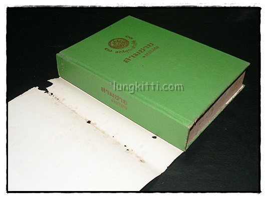 สามชาย (เล่มเดียวจบ) / ดอกไม้สด 024568