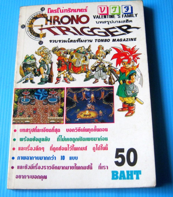 บทสรุปเกม Crono Trigger เล่มเดียวจบ