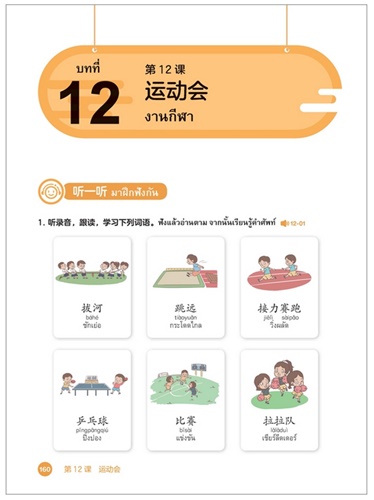 ฉันรักภาษาจีน (3) แบบเรียนภาษาจีนระดับประถมศึกษา