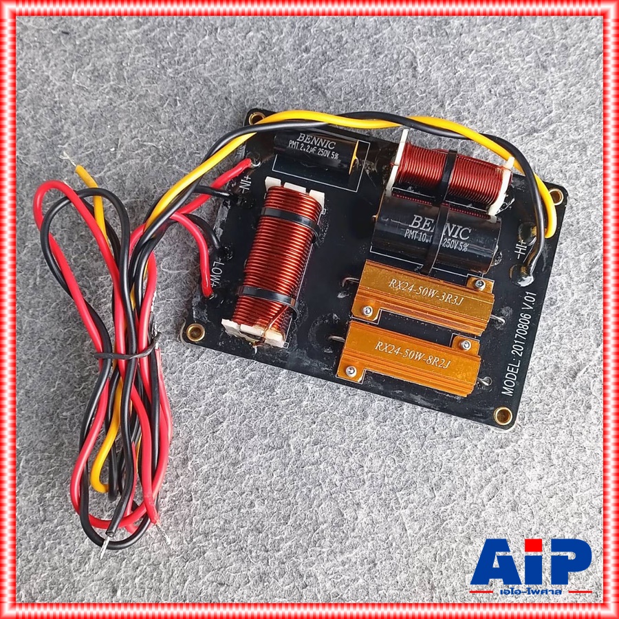 NETWORK 20170806 V.01 2ทาง เน็ทเวิร์คลำโพง ตัวแยกสัญญาณเสียง เน็ทเวิร์ค กลางแหลม 2WAY เอไอ-ไพศาล