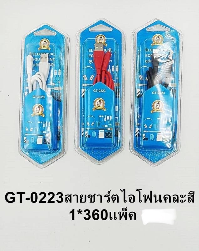 สายชาร์จไอโฟนยาว1เมตรคละสี GT-0223 (ราคาต่อโหล)