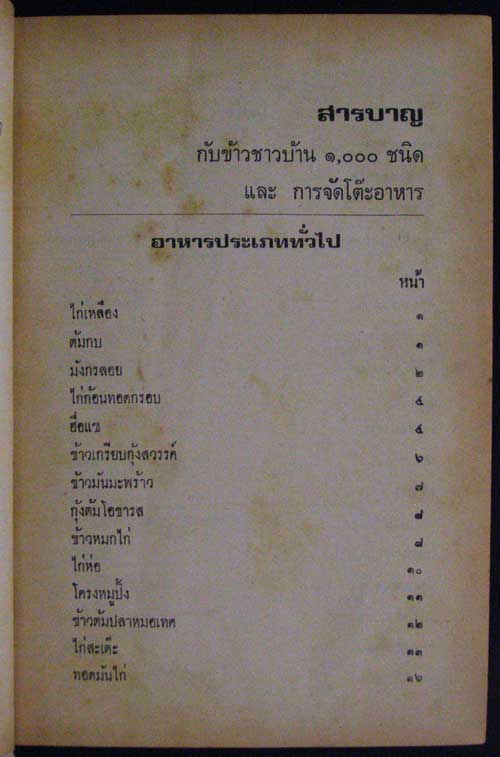กับข้าวชาวบ้าน 1000 ชนิด 007521