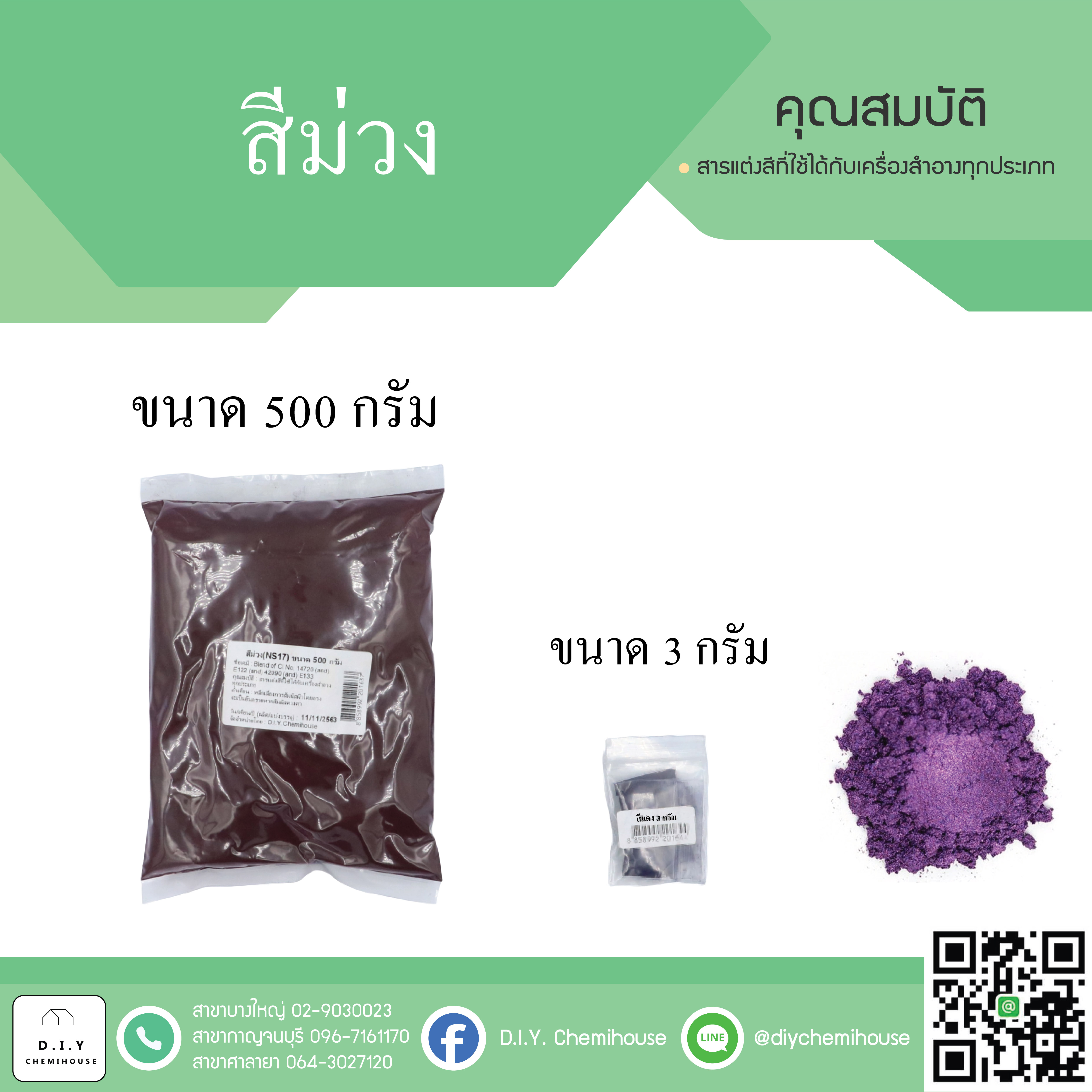 สีม่วง