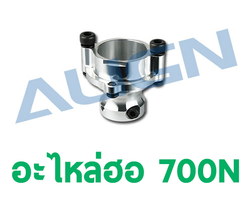 อะไหล่ฮอ 700N Engine Fan Mount